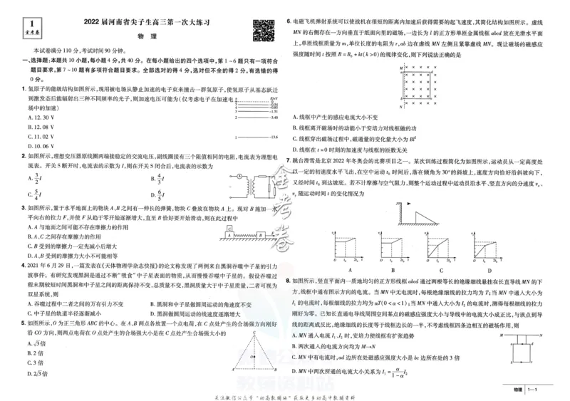 《金考卷优秀模拟试卷汇编45套全国卷物理_12.2026年4月全国各地高考模拟卷_2026天星金考卷·优秀模拟试卷汇编45套_2023版》第3页预览