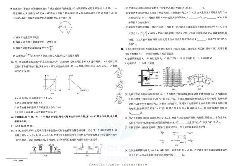 《金考卷优秀模拟试卷汇编45套全国卷物理_12.2026年4月全国各地高考模拟卷_2026天星金考卷·优秀模拟试卷汇编45套_2023版》第4页预览