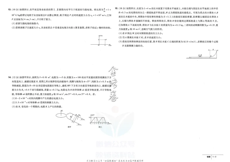 《金考卷优秀模拟试卷汇编45套全国卷物理_12.2026年4月全国各地高考模拟卷_2026天星金考卷·优秀模拟试卷汇编45套_2023版》第5页预览