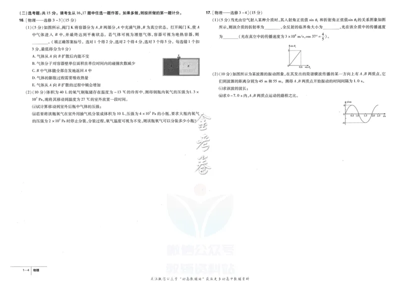 《金考卷优秀模拟试卷汇编45套全国卷物理_12.2026年4月全国各地高考模拟卷_2026天星金考卷·优秀模拟试卷汇编45套_2023版》第6页预览