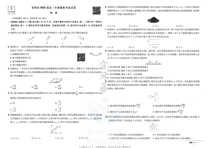 《金考卷优秀模拟试卷汇编45套全国卷物理_12.2026年4月全国各地高考模拟卷_2026天星金考卷·优秀模拟试卷汇编45套_2023版》第7页预览