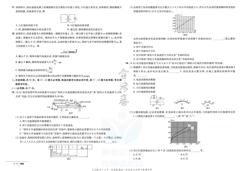 《金考卷优秀模拟试卷汇编45套全国卷物理_12.2026年4月全国各地高考模拟卷_2026天星金考卷·优秀模拟试卷汇编45套_2023版》第8页预览