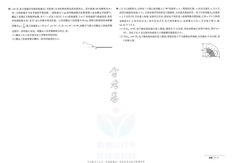 《金考卷优秀模拟试卷汇编45套全国卷物理_12.2026年4月全国各地高考模拟卷_2026天星金考卷·优秀模拟试卷汇编45套_2023版》第9页预览