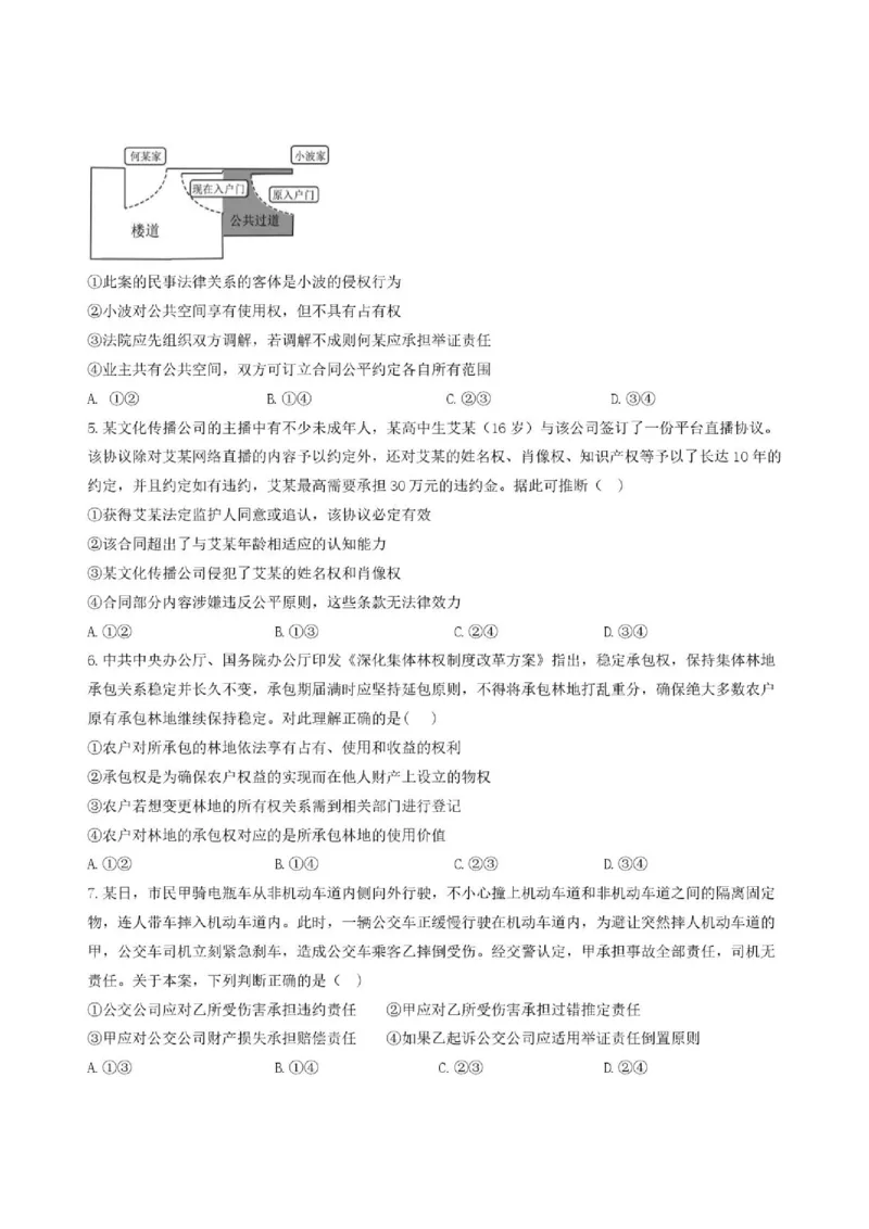 《辽宁省沈阳市第一二0中学2025-2026学年高二下学期期中政治试卷_2024-2027高二(7-7月题库)_2026年06月高二试卷_260603辽宁省沈阳市第一二0中学2025-2026学年高二下学期5月期中考试》第2页预览