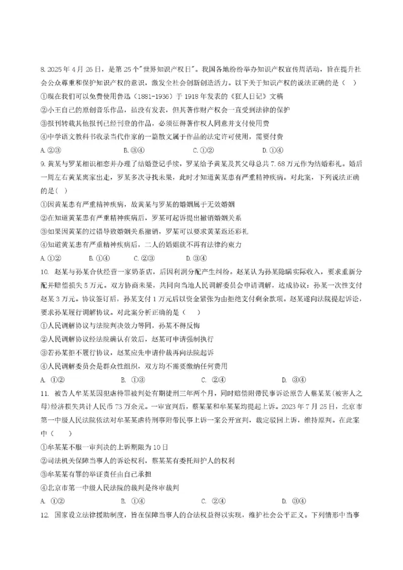 《辽宁省沈阳市第一二0中学2025-2026学年高二下学期期中政治试卷_2024-2027高二(7-7月题库)_2026年06月高二试卷_260603辽宁省沈阳市第一二0中学2025-2026学年高二下学期5月期中考试》第3页预览