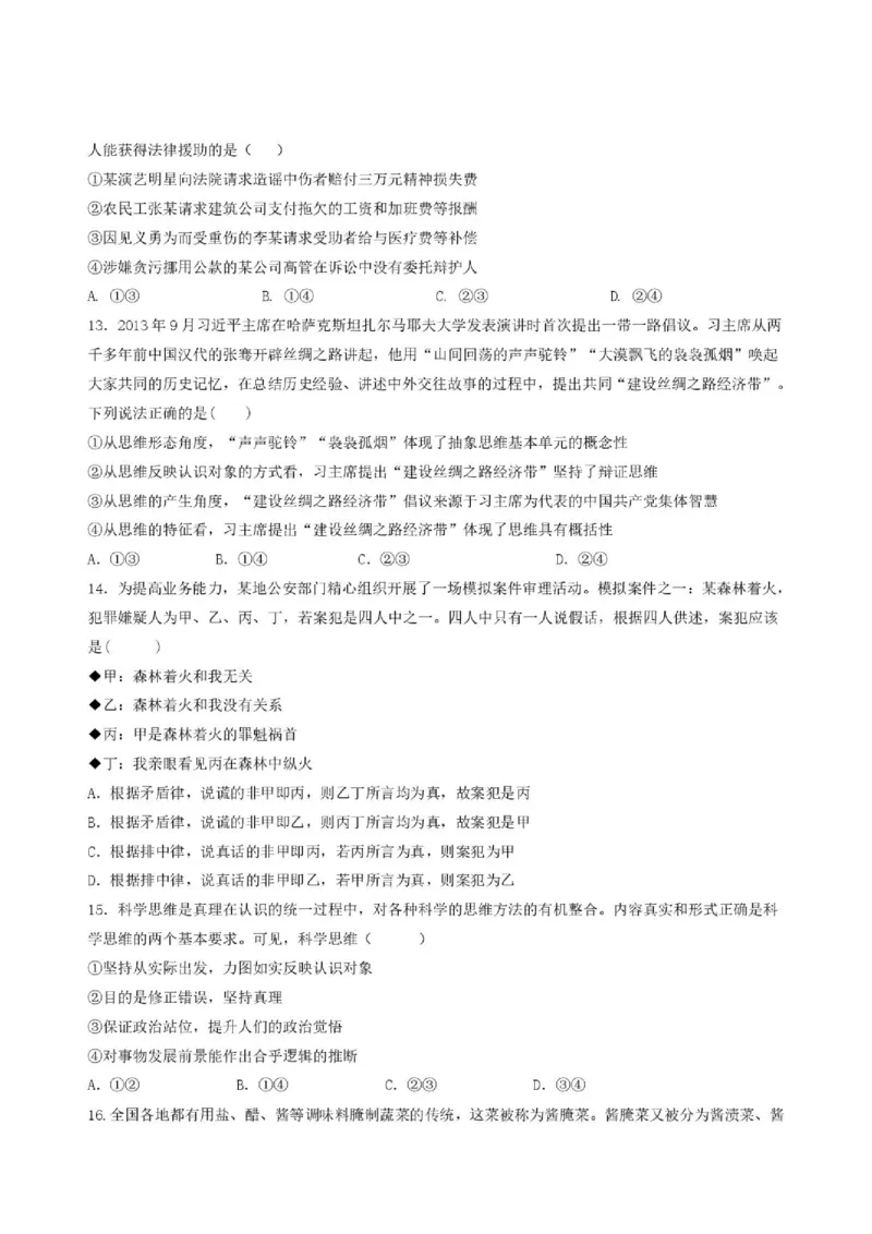 《辽宁省沈阳市第一二0中学2025-2026学年高二下学期期中政治试卷_2024-2027高二(7-7月题库)_2026年06月高二试卷_260603辽宁省沈阳市第一二0中学2025-2026学年高二下学期5月期中考试》第4页预览