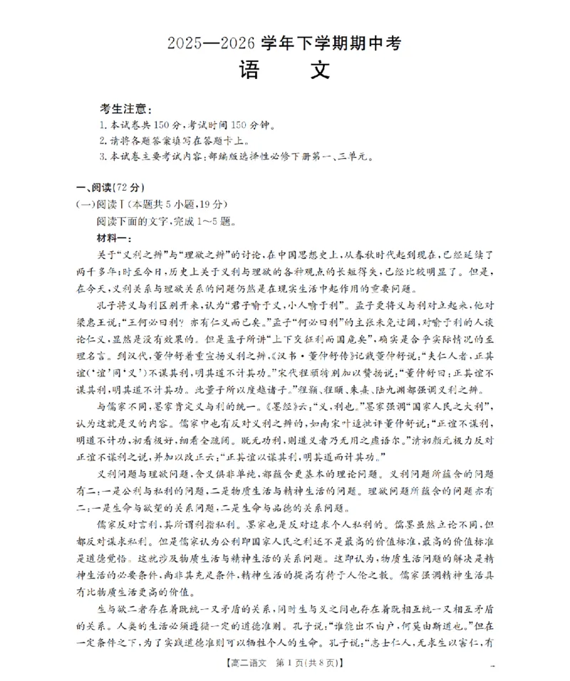 《语文_扫描版_2024-2027高二（7-7月题库）_2026年05月高二试卷_260519福建省漳州市2025-2026学年高二下学期期中考（全）》第1页预览