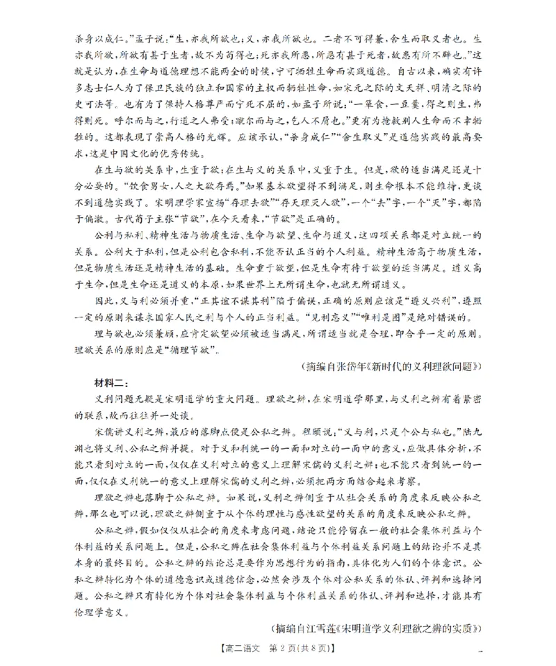《语文_扫描版_2024-2027高二（7-7月题库）_2026年05月高二试卷_260519福建省漳州市2025-2026学年高二下学期期中考（全）》第2页预览