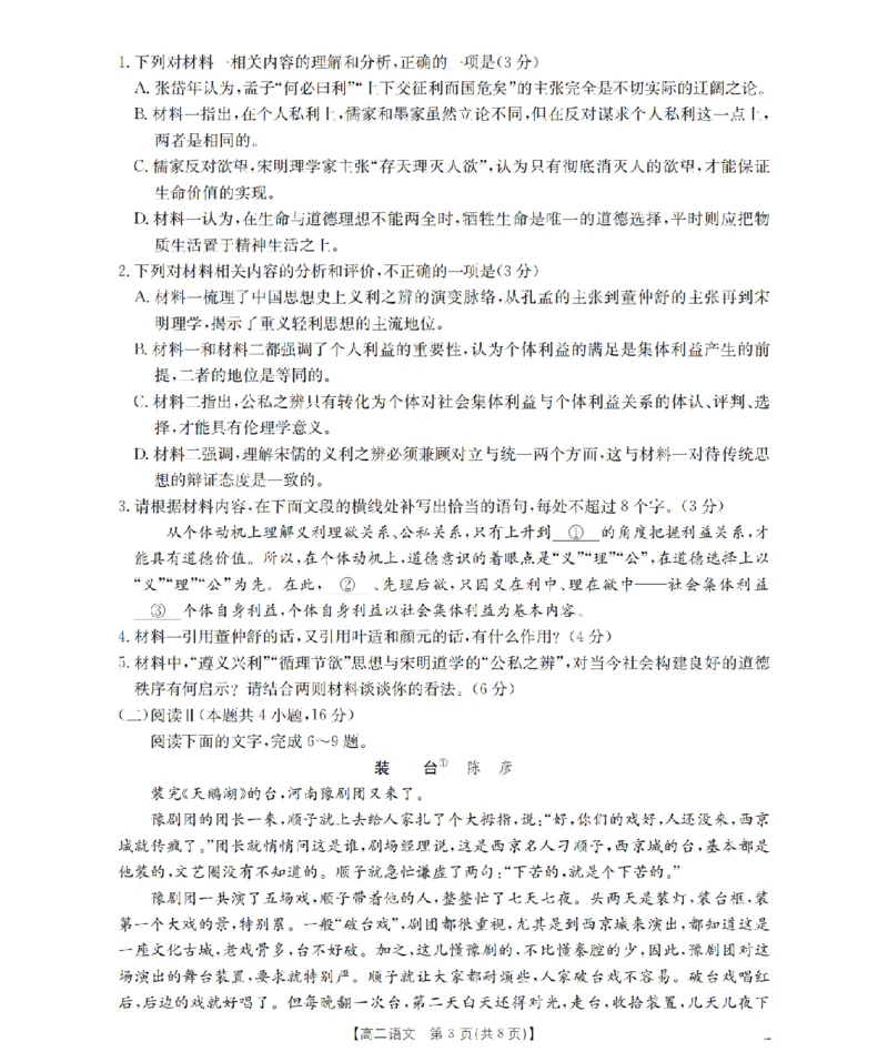 《语文_扫描版_2024-2027高二（7-7月题库）_2026年05月高二试卷_260519福建省漳州市2025-2026学年高二下学期期中考（全）》第3页预览