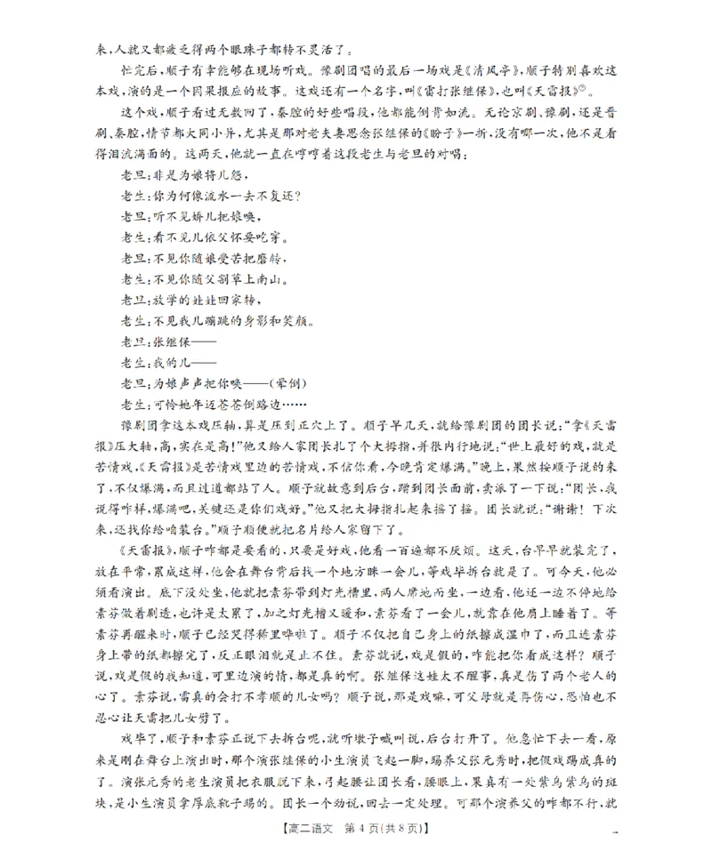 《语文_扫描版_2024-2027高二（7-7月题库）_2026年05月高二试卷_260519福建省漳州市2025-2026学年高二下学期期中考（全）》第4页预览