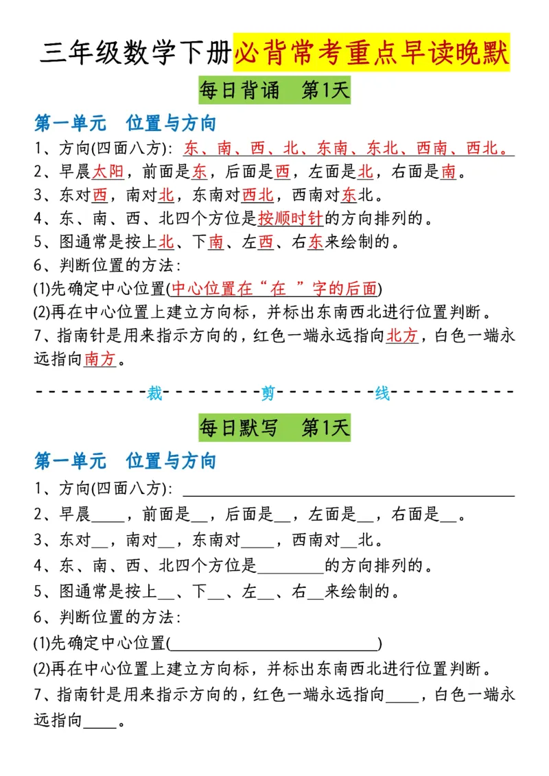 《三年级（下）数学必背常考重点早读晚默_赠送2026小学1-6年级资料合集(按需自取)_三年级_三年级（下）数学必背常考重点早读晚默》第1页预览