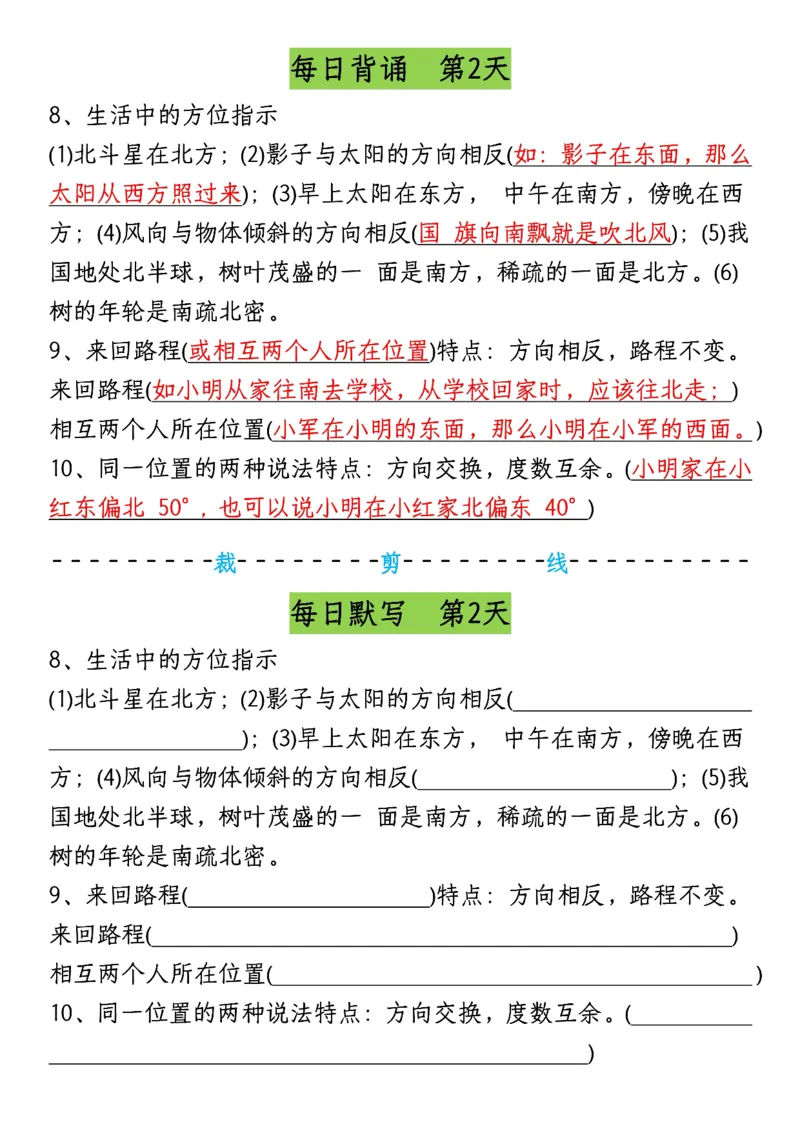 《三年级（下）数学必背常考重点早读晚默_赠送2026小学1-6年级资料合集(按需自取)_三年级_三年级（下）数学必背常考重点早读晚默》第2页预览