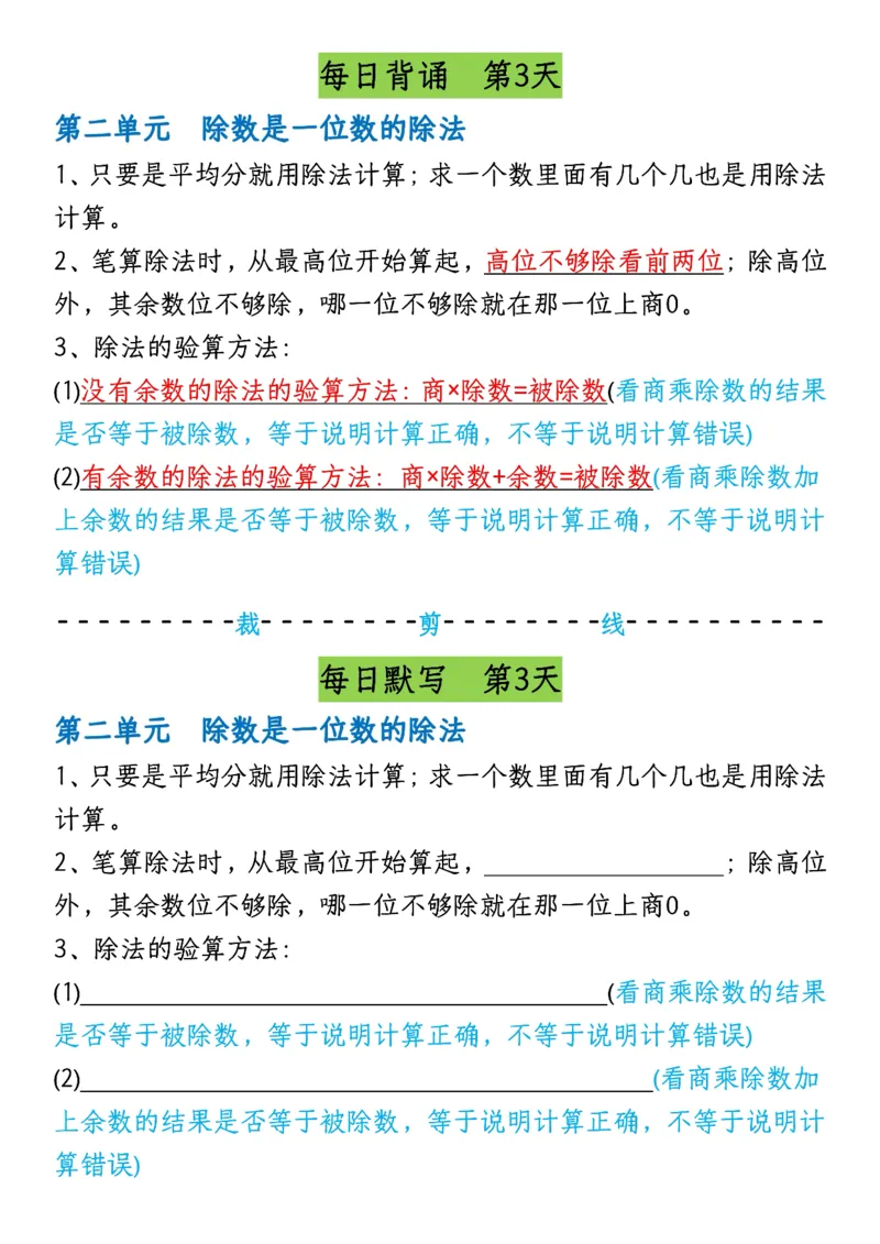 《三年级（下）数学必背常考重点早读晚默_赠送2026小学1-6年级资料合集(按需自取)_三年级_三年级（下）数学必背常考重点早读晚默》第3页预览