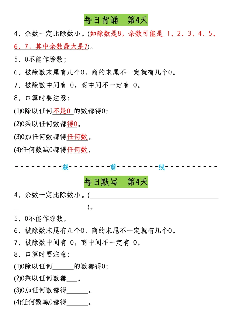 《三年级（下）数学必背常考重点早读晚默_赠送2026小学1-6年级资料合集(按需自取)_三年级_三年级（下）数学必背常考重点早读晚默》第4页预览