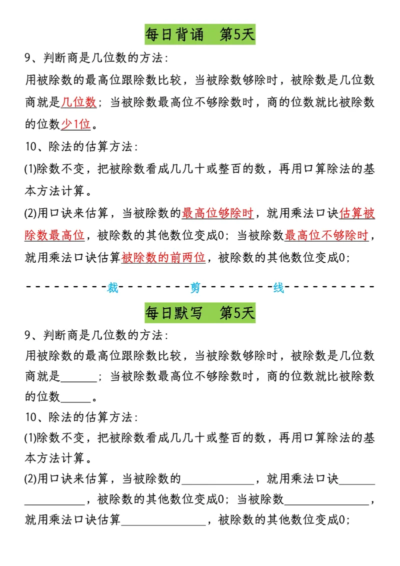 《三年级（下）数学必背常考重点早读晚默_赠送2026小学1-6年级资料合集(按需自取)_三年级_三年级（下）数学必背常考重点早读晚默》第5页预览