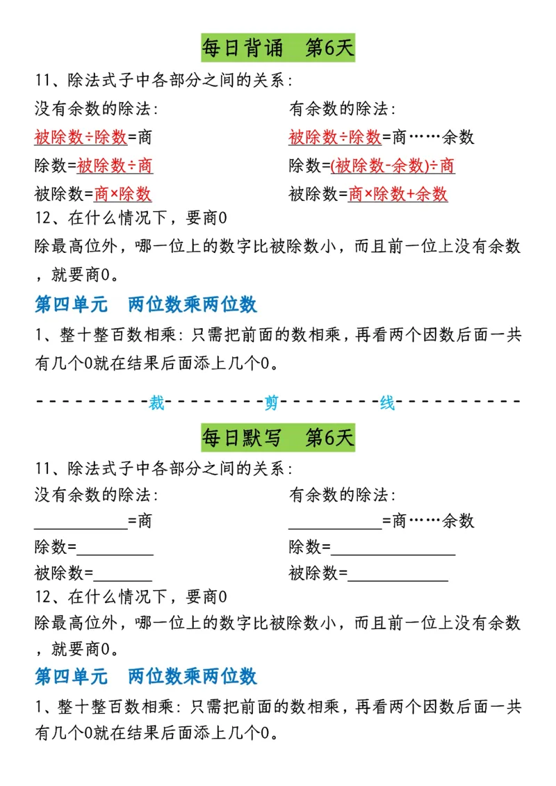 《三年级（下）数学必背常考重点早读晚默_赠送2026小学1-6年级资料合集(按需自取)_三年级_三年级（下）数学必背常考重点早读晚默》第6页预览