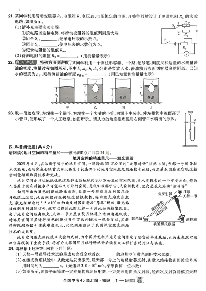 《2026《天星金考卷中考45套全国》物理_12.2026年4月全国各地高考模拟卷_2026版初中金考卷•45套中考试卷汇编系列合集_2026版初中金考卷•45套中考试卷汇编(全国版)物理、化学》第10页预览