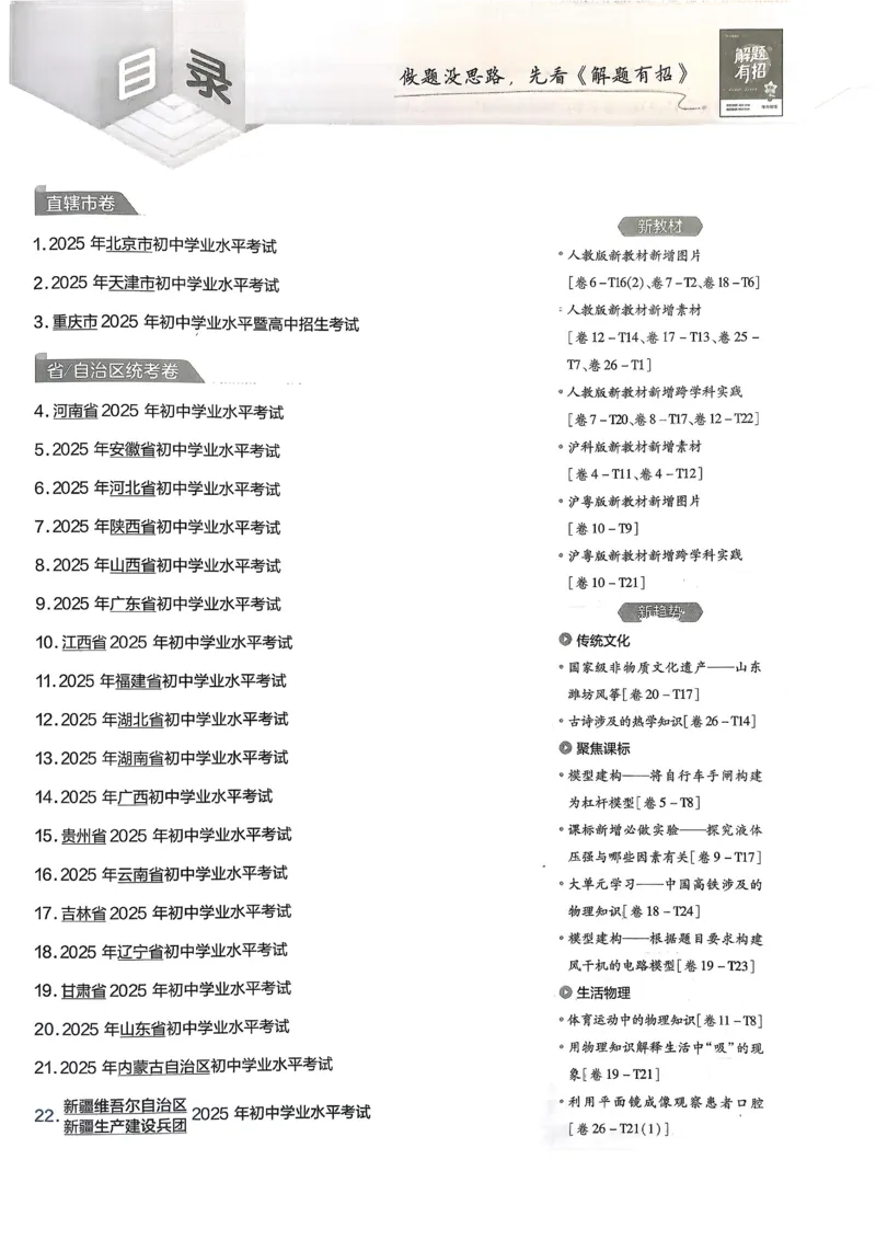 《2026《天星金考卷中考45套全国》物理_12.2026年4月全国各地高考模拟卷_2026版初中金考卷•45套中考试卷汇编系列合集_2026版初中金考卷•45套中考试卷汇编(全国版)物理、化学》第2页预览