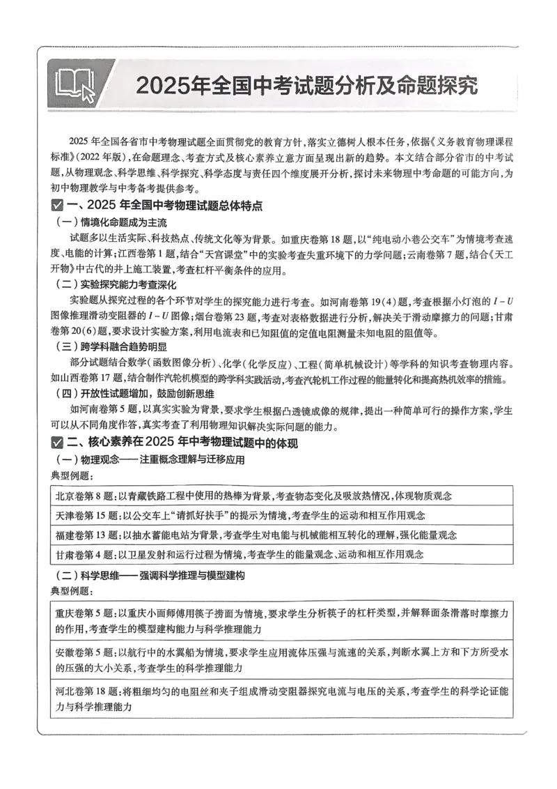 《2026《天星金考卷中考45套全国》物理_12.2026年4月全国各地高考模拟卷_2026版初中金考卷•45套中考试卷汇编系列合集_2026版初中金考卷•45套中考试卷汇编(全国版)物理、化学》第4页预览