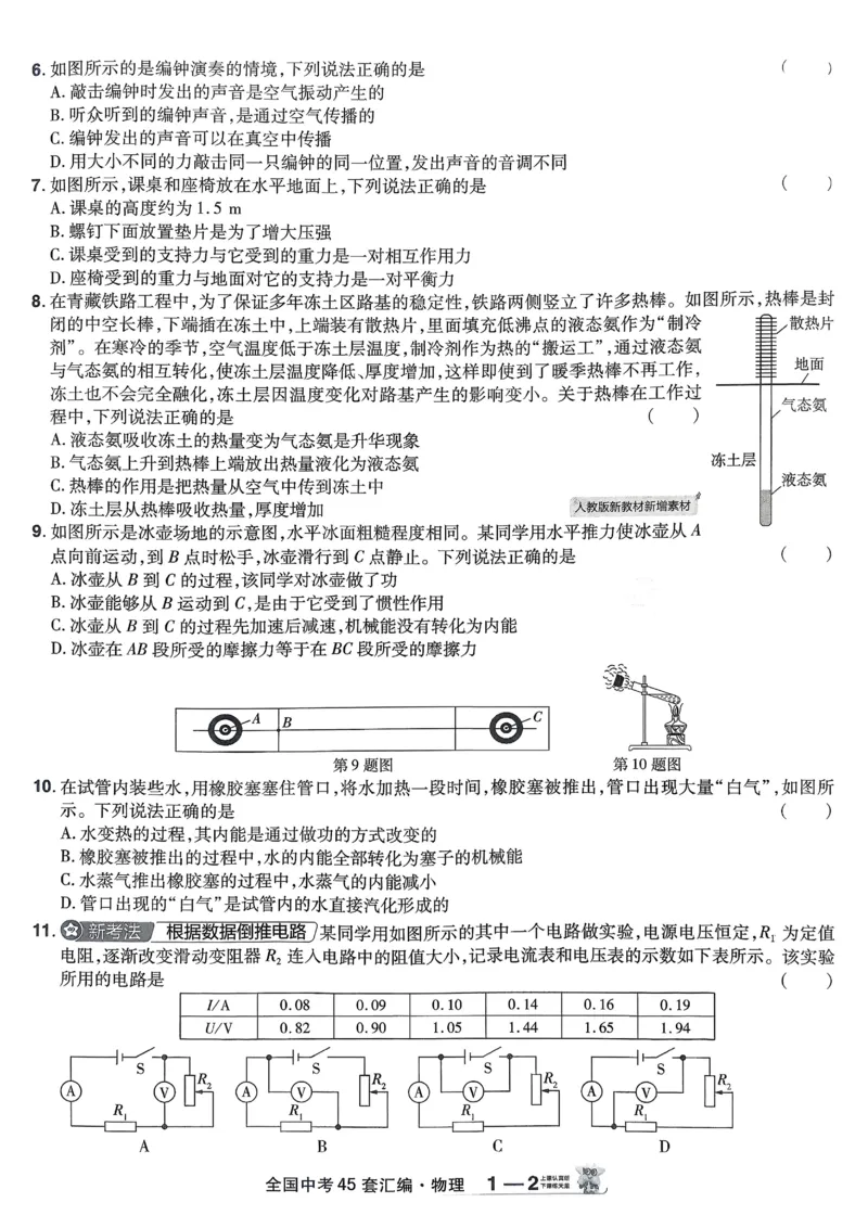 《2026《天星金考卷中考45套全国》物理_12.2026年4月全国各地高考模拟卷_2026版初中金考卷•45套中考试卷汇编系列合集_2026版初中金考卷•45套中考试卷汇编(全国版)物理、化学》第7页预览