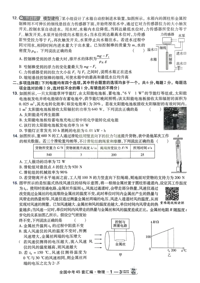 《2026《天星金考卷中考45套全国》物理_12.2026年4月全国各地高考模拟卷_2026版初中金考卷•45套中考试卷汇编系列合集_2026版初中金考卷•45套中考试卷汇编(全国版)物理、化学》第8页预览