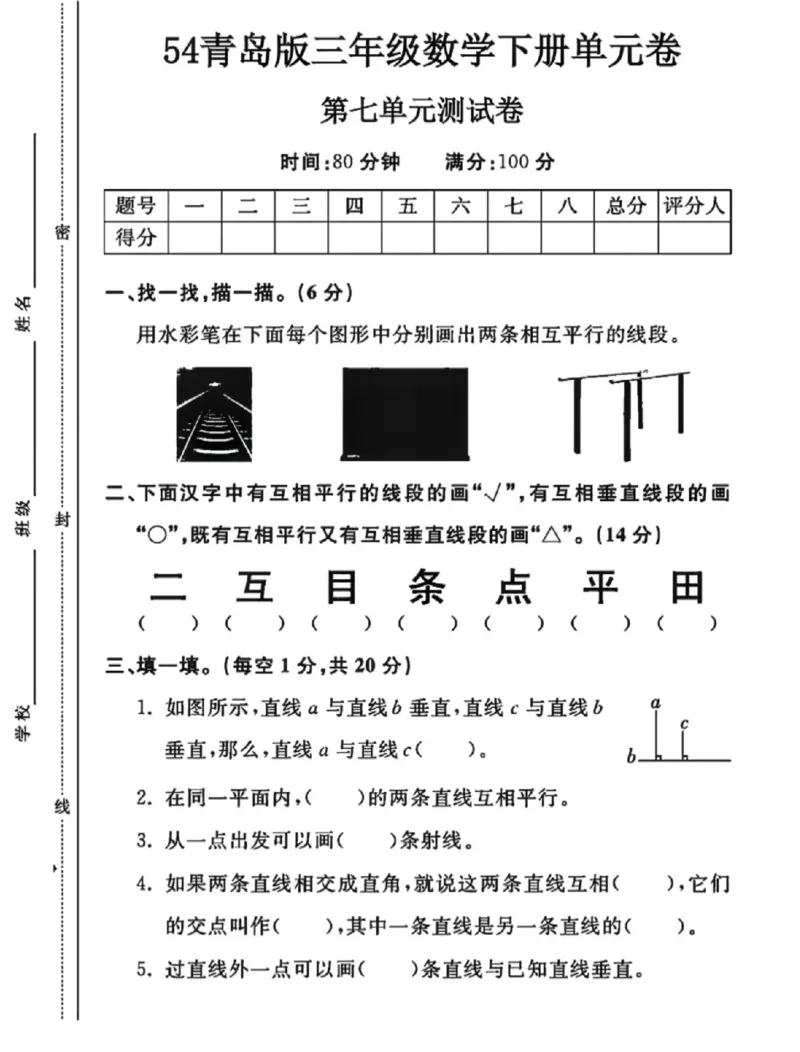 《三年级（下）数学第七单元测试卷《青岛54版》_赠送2026小学1-6年级资料合集(按需自取)_三年级_三年级（下）数学第七单元测试卷《青岛54版》》第1页预览