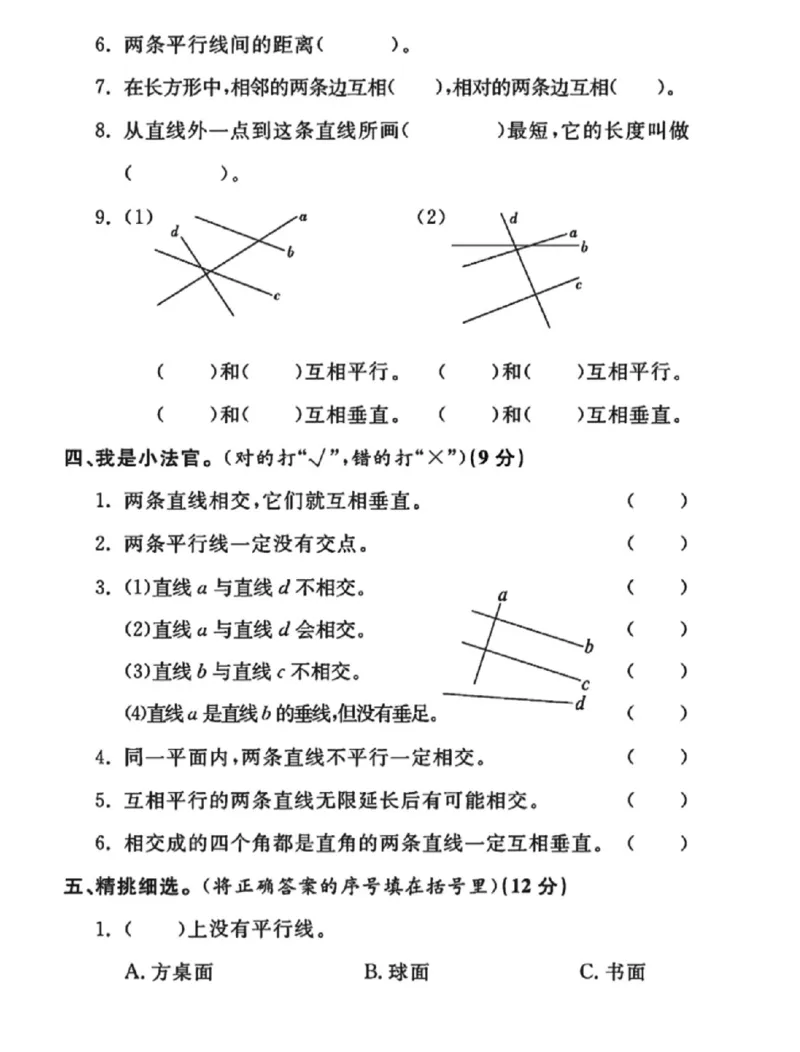 《三年级（下）数学第七单元测试卷《青岛54版》_赠送2026小学1-6年级资料合集(按需自取)_三年级_三年级（下）数学第七单元测试卷《青岛54版》》第2页预览