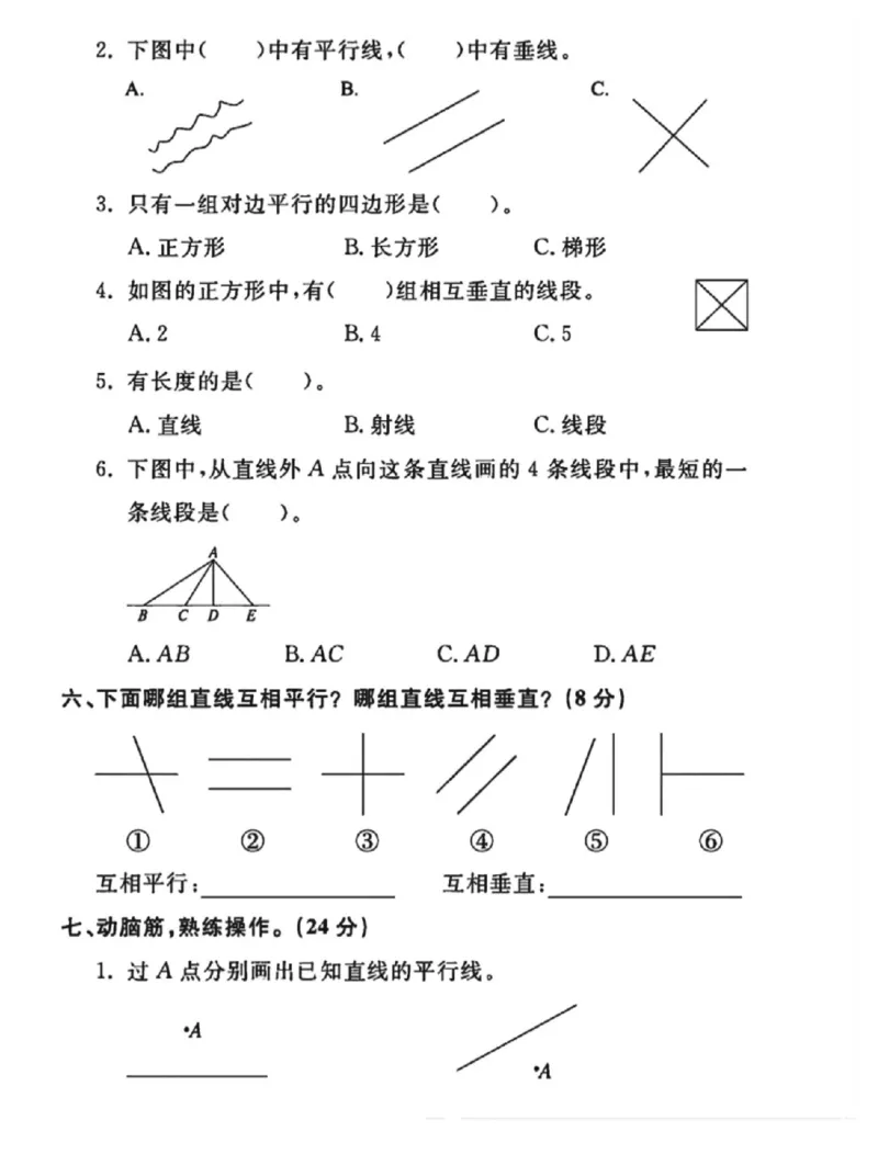 《三年级（下）数学第七单元测试卷《青岛54版》_赠送2026小学1-6年级资料合集(按需自取)_三年级_三年级（下）数学第七单元测试卷《青岛54版》》第3页预览