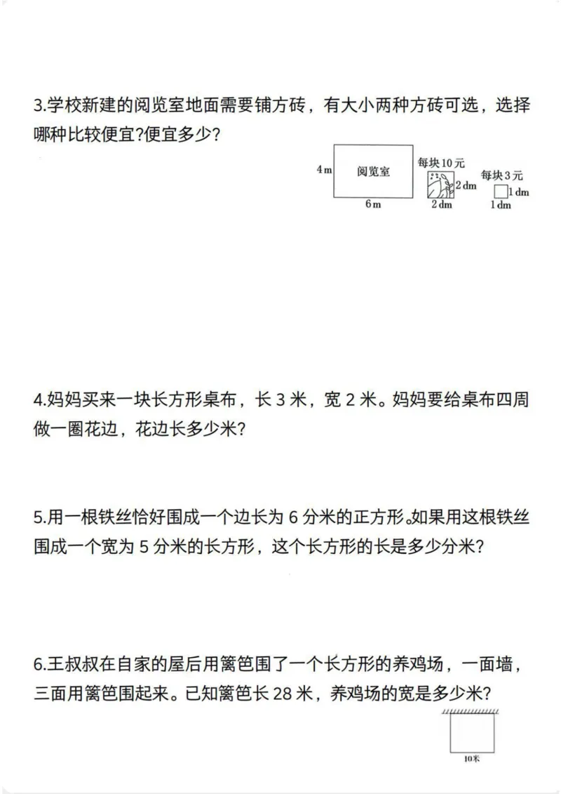 《三年级（下）数学《面积》常考易错题_赠送2026小学1-6年级资料合集(按需自取)_三年级_三年级（下）数学《面积》常考易错题》第4页预览