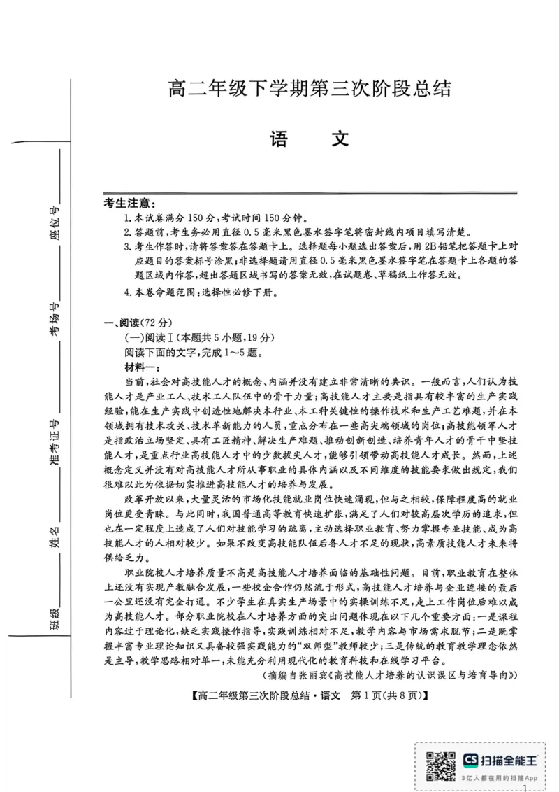 《语文_2024-2027高二（7-7月题库）_2026年06月高二试卷_260607河北省沧州市多校2025-2026学年高二下学期6月阶段检测（全）》第1页预览