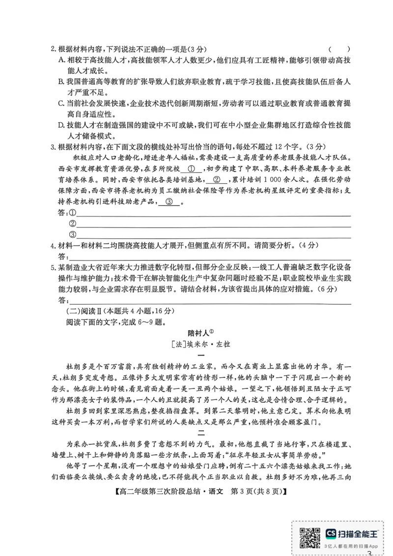 《语文_2024-2027高二（7-7月题库）_2026年06月高二试卷_260607河北省沧州市多校2025-2026学年高二下学期6月阶段检测（全）》第3页预览