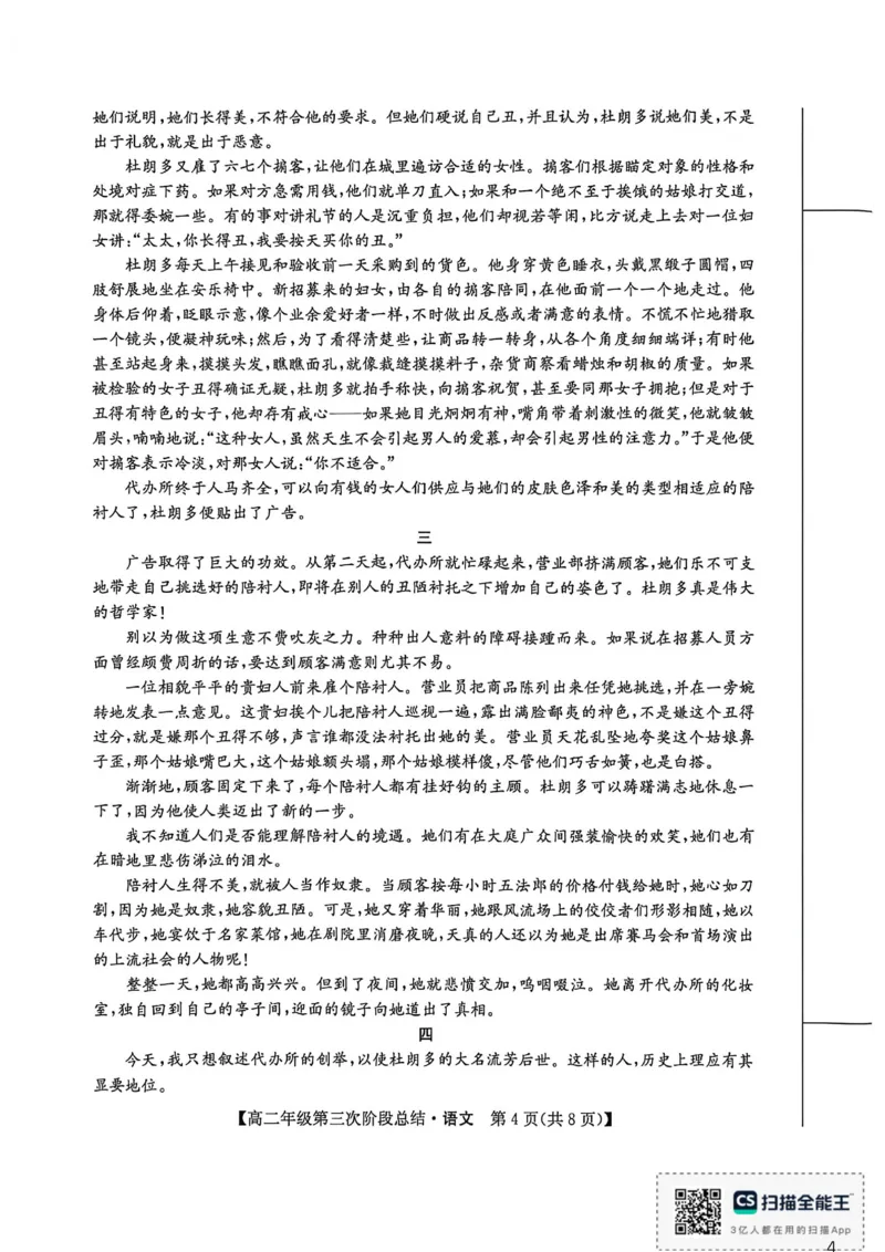 《语文_2024-2027高二（7-7月题库）_2026年06月高二试卷_260607河北省沧州市多校2025-2026学年高二下学期6月阶段检测（全）》第4页预览