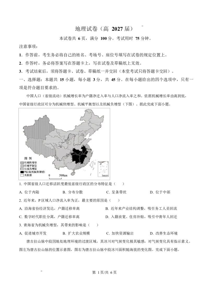 《重庆市名校联盟2025-2026学年高二下学期5月期中地理试题（原卷版）_2024-2027高二（7-7月题库）_2026年06月高二试卷_260601重庆市名校联盟2025-2026学年高二下学期5月期中考试》第1页预览