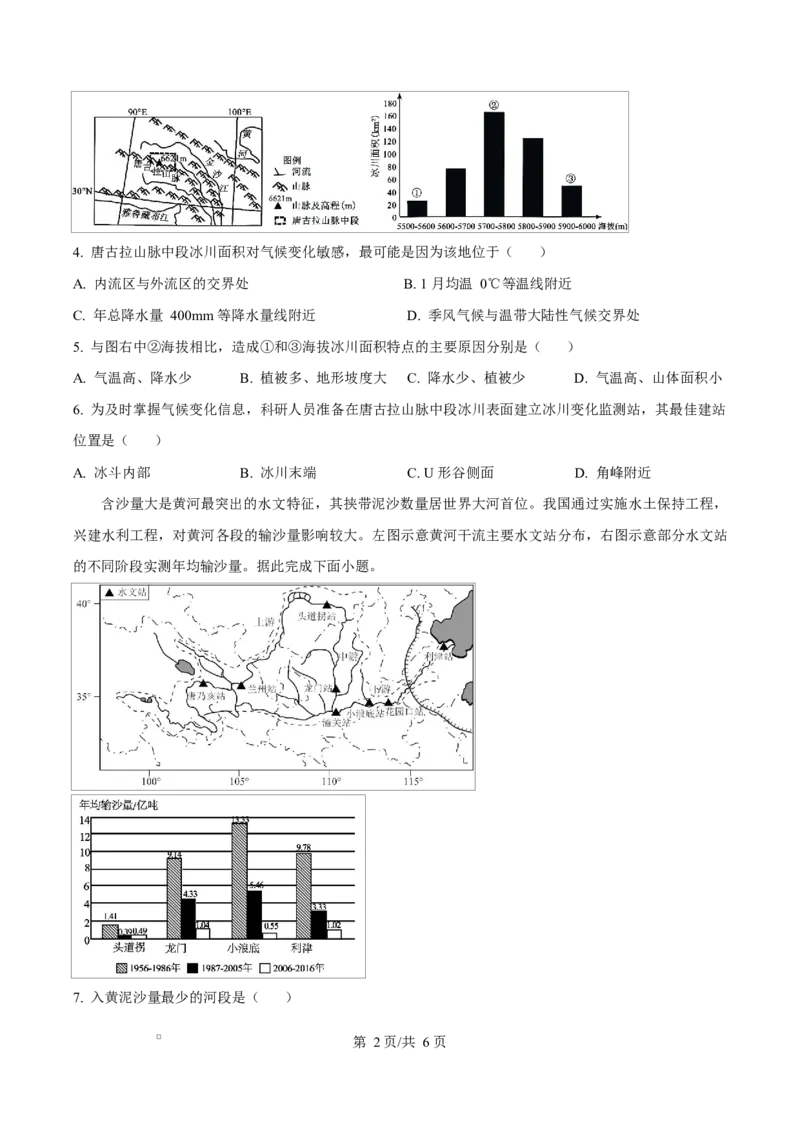 《重庆市名校联盟2025-2026学年高二下学期5月期中地理试题（原卷版）_2024-2027高二（7-7月题库）_2026年06月高二试卷_260601重庆市名校联盟2025-2026学年高二下学期5月期中考试》第2页预览