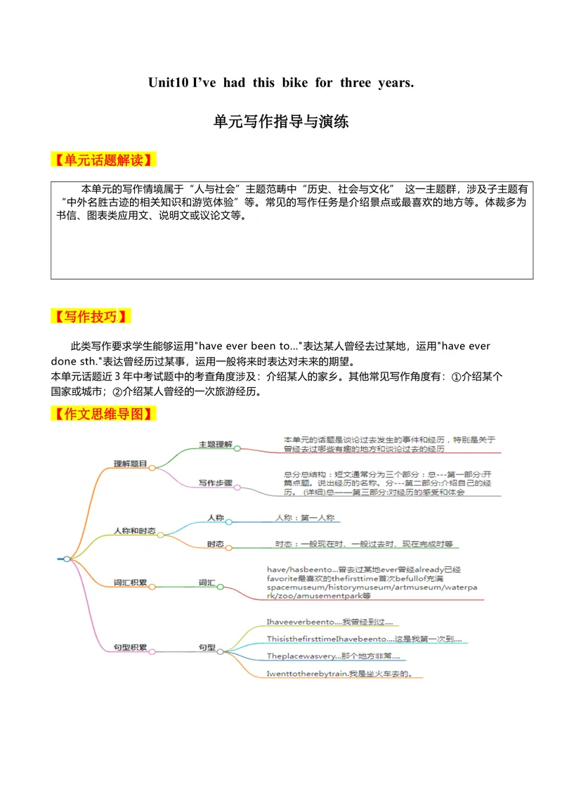 《Unit9单元写作指导与演练-（人教版）_初中英语789_最新人教版英语八年级下册_旧版（有参考价值）_版本二_八年级英语下册（人教版）_单元写作深度指导-V34_2025版》第1页预览