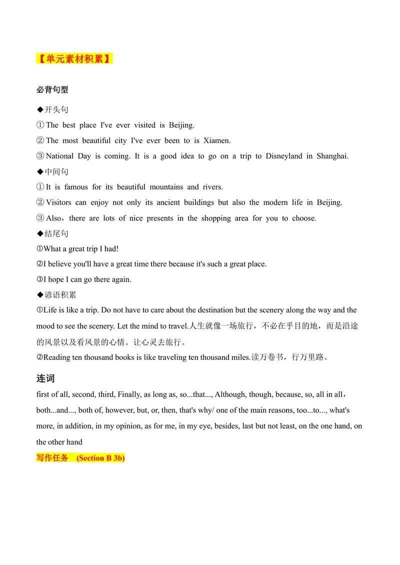 《Unit9单元写作指导与演练-（人教版）_初中英语789_最新人教版英语八年级下册_旧版（有参考价值）_版本二_八年级英语下册（人教版）_单元写作深度指导-V34_2025版》第2页预览