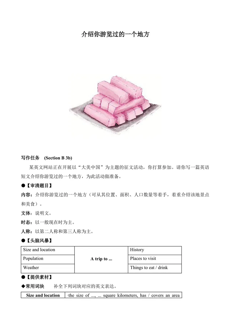 《Unit9单元写作指导与演练-（人教版）_初中英语789_最新人教版英语八年级下册_旧版（有参考价值）_版本二_八年级英语下册（人教版）_单元写作深度指导-V34_2025版》第3页预览
