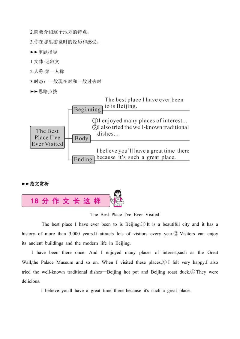 《Unit9单元写作指导与演练-（人教版）_初中英语789_最新人教版英语八年级下册_旧版（有参考价值）_版本二_八年级英语下册（人教版）_单元写作深度指导-V34_2025版》第6页预览