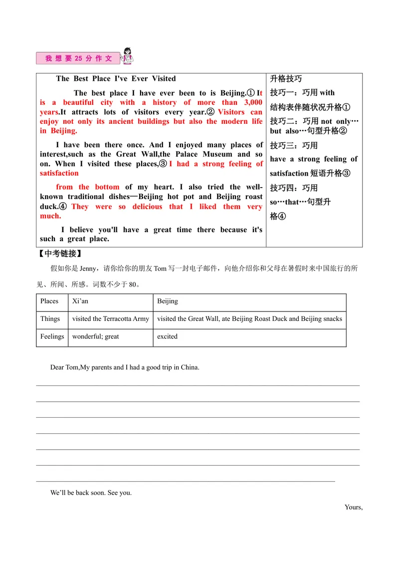《Unit9单元写作指导与演练-（人教版）_初中英语789_最新人教版英语八年级下册_旧版（有参考价值）_版本二_八年级英语下册（人教版）_单元写作深度指导-V34_2025版》第7页预览