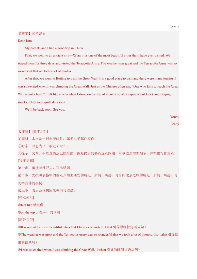 《Unit9单元写作指导与演练-（人教版）_初中英语789_最新人教版英语八年级下册_旧版（有参考价值）_版本二_八年级英语下册（人教版）_单元写作深度指导-V34_2025版》第8页预览
