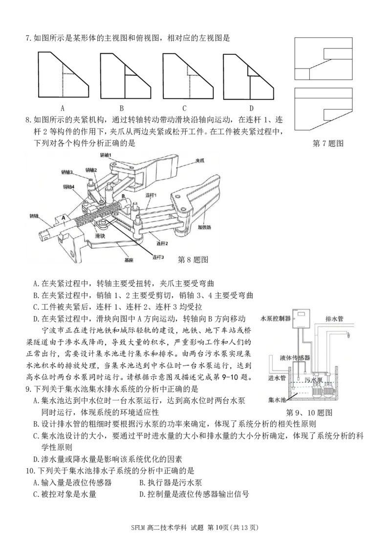 《通用技术试题卷浙江省宁波市三锋联盟2025-2026学年度高二年级第二(下)学期期中联考(4.22-4.24)_2024-2027高二（7-7月题库）_2026年05月高二试卷》第3页预览