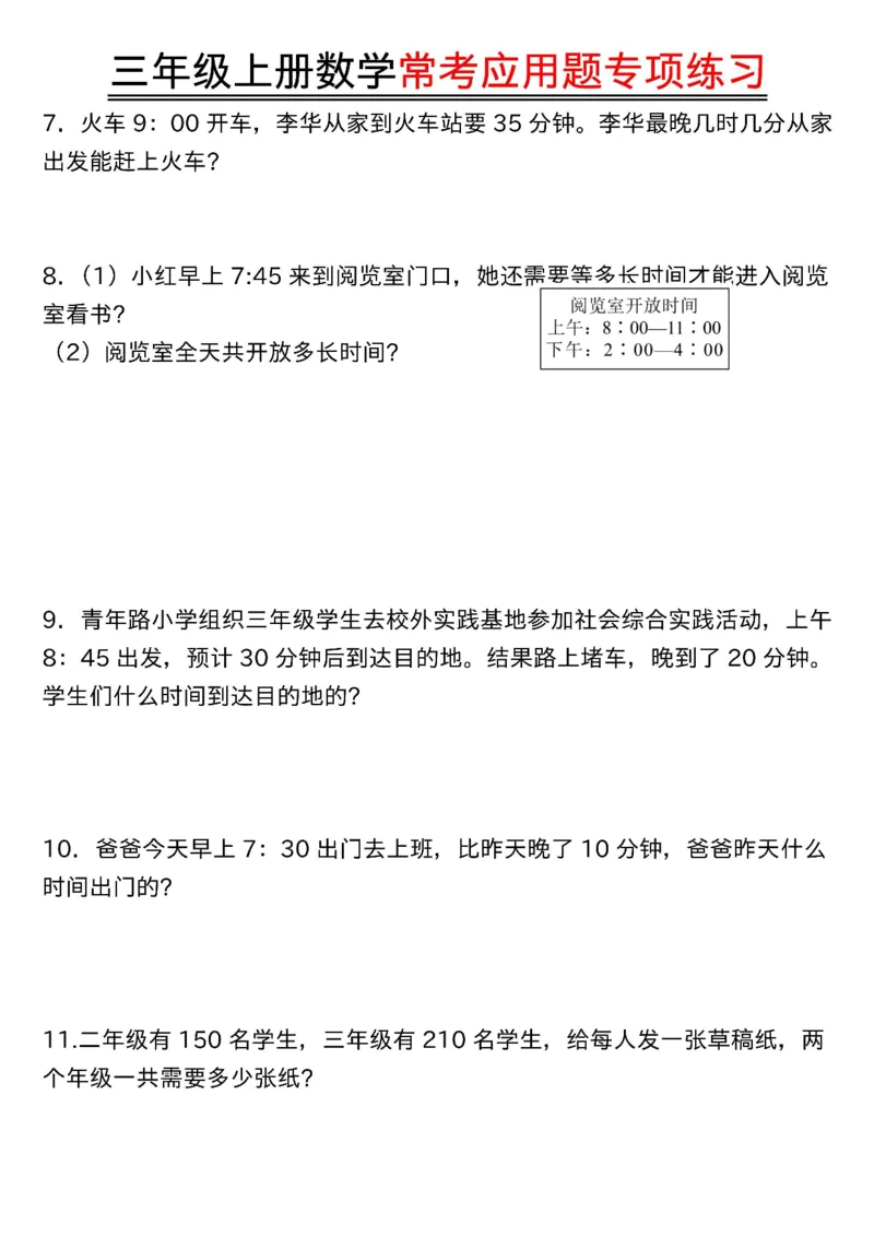 《三年级（上）数学常考应用题_赠送2026小学1-6年级资料合集(按需自取)_三年级_三年级（上）数学常考应用题》第2页预览