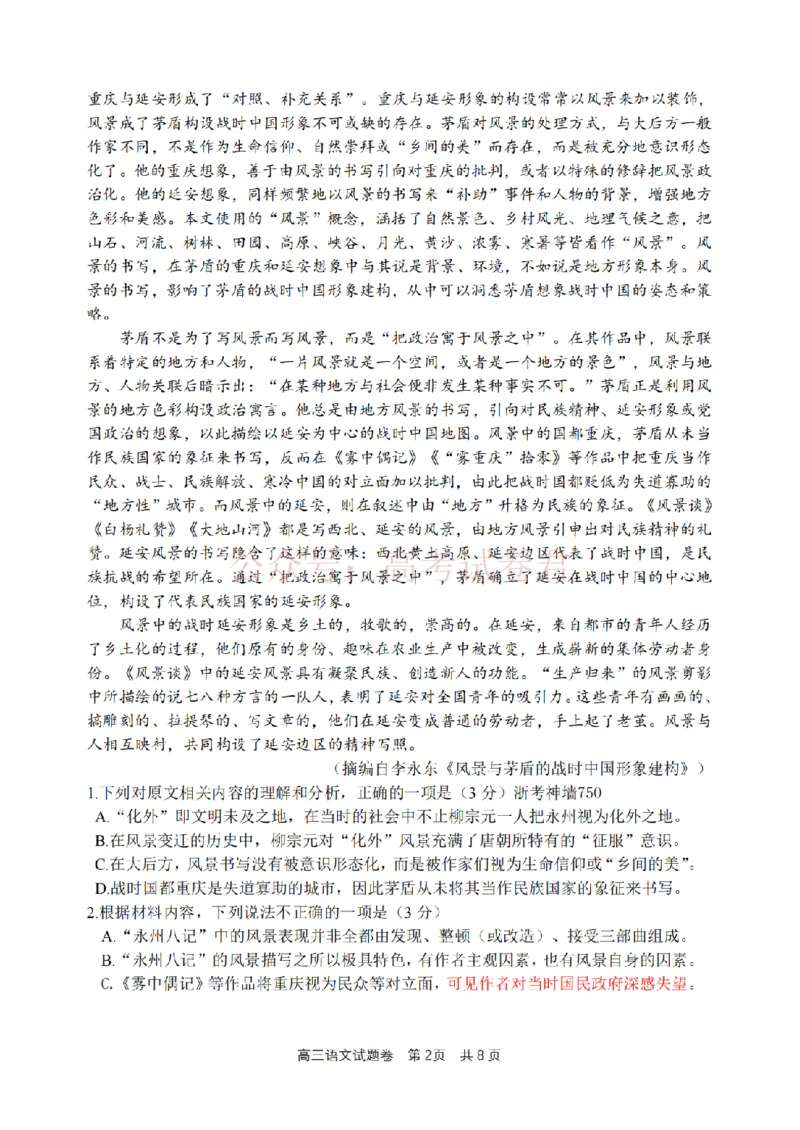 《语文卷-2604湖衢丽三地市_12.2026年4月全国各地高考模拟卷_2026年4月_湖衢丽质检4月2026年浙江省湖州、衢州、丽水三地市高三教学质量检测全科》第2页预览