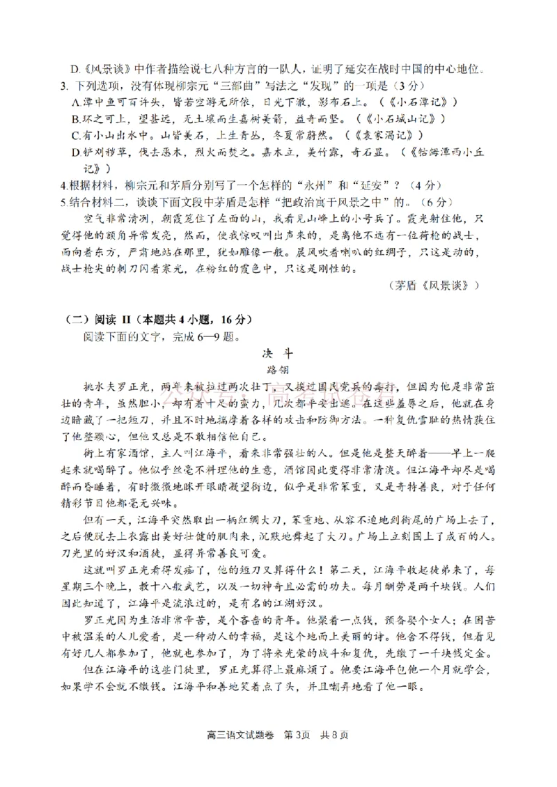 《语文卷-2604湖衢丽三地市_12.2026年4月全国各地高考模拟卷_2026年4月_湖衢丽质检4月2026年浙江省湖州、衢州、丽水三地市高三教学质量检测全科》第3页预览