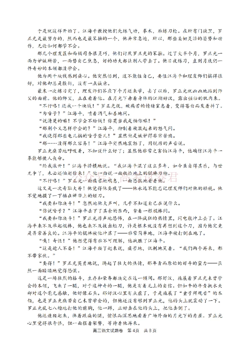 《语文卷-2604湖衢丽三地市_12.2026年4月全国各地高考模拟卷_2026年4月_湖衢丽质检4月2026年浙江省湖州、衢州、丽水三地市高三教学质量检测全科》第4页预览