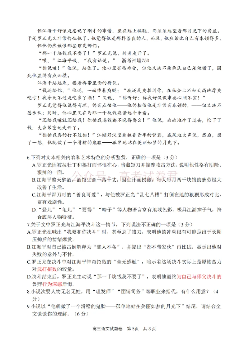 《语文卷-2604湖衢丽三地市_12.2026年4月全国各地高考模拟卷_2026年4月_湖衢丽质检4月2026年浙江省湖州、衢州、丽水三地市高三教学质量检测全科》第5页预览