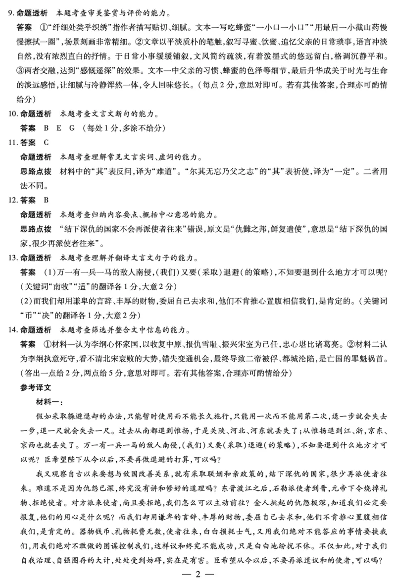 《语文安徽高三五月(二)答案_2024-2027高三(6-6月题库)_2026年05月高三试卷_260526安徽省天一大联考2026年高三5月质量检测(二)(全科)_安徽高三五月(二)答案_语文安徽高三五月(二)答案》第2页预览