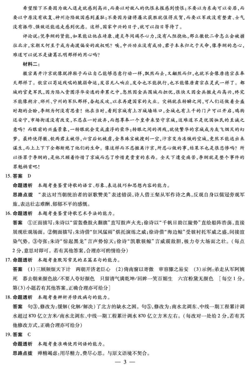 《语文安徽高三五月(二)答案_2024-2027高三(6-6月题库)_2026年05月高三试卷_260526安徽省天一大联考2026年高三5月质量检测(二)(全科)_安徽高三五月(二)答案_语文安徽高三五月(二)答案》第3页预览