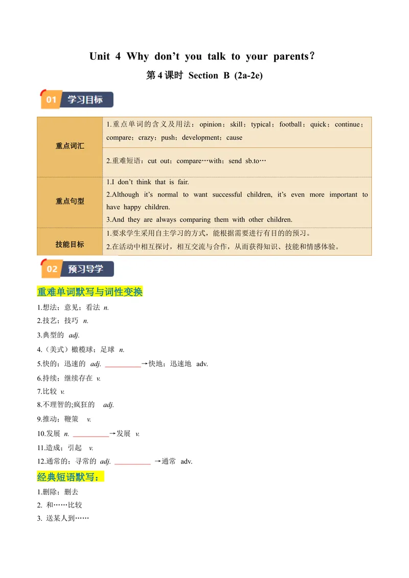 《Unit4课时4SectionB（2a-2e）（学生版）_初中英语789_最新人教版英语八年级下册_旧版（有参考价值）_版本二_八年级英语下册（人教版）_同步讲义-U34_2024版》第1页预览