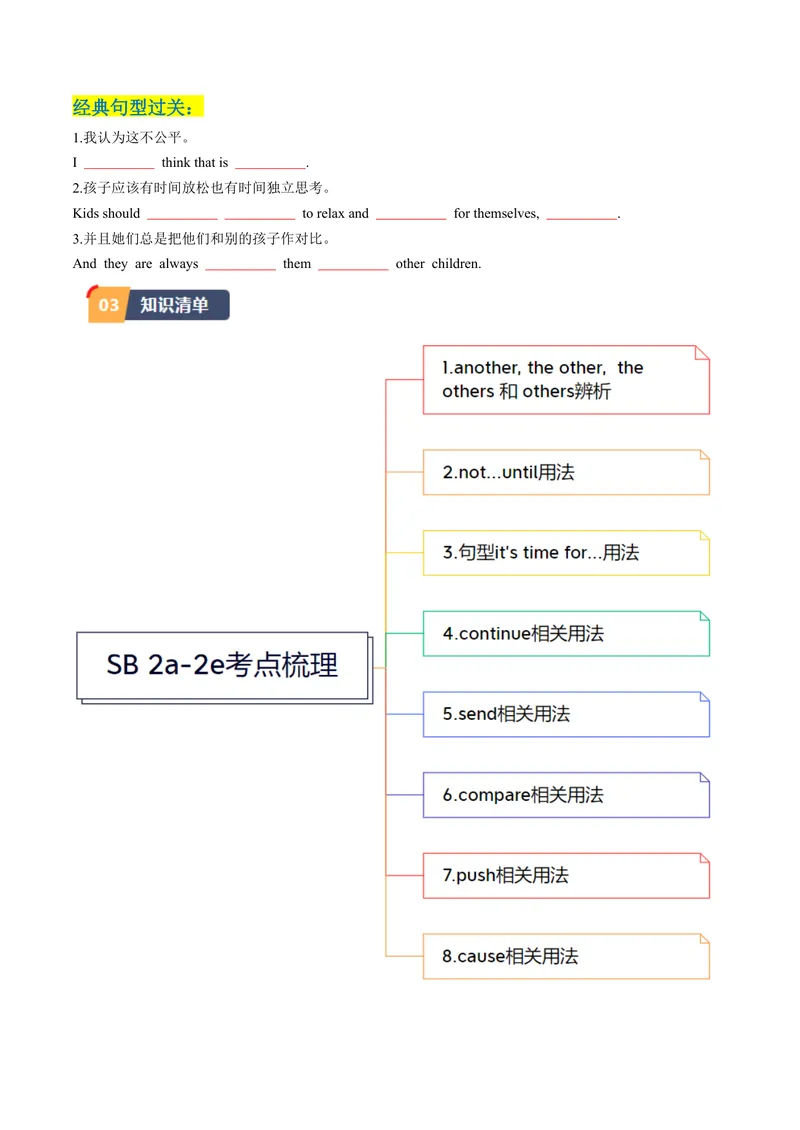 《Unit4课时4SectionB（2a-2e）（学生版）_初中英语789_最新人教版英语八年级下册_旧版（有参考价值）_版本二_八年级英语下册（人教版）_同步讲义-U34_2024版》第2页预览